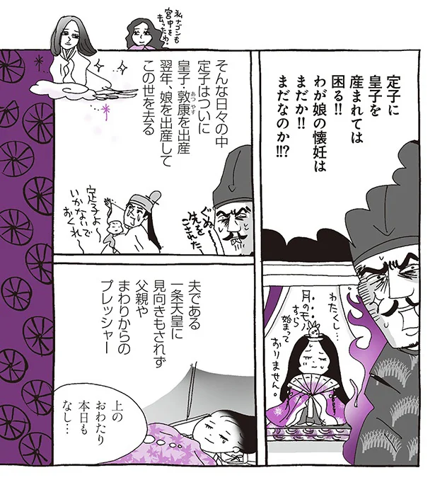 わが娘の懐妊はまだか！