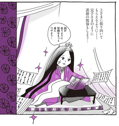 上さまから振り向いてもらえるように
