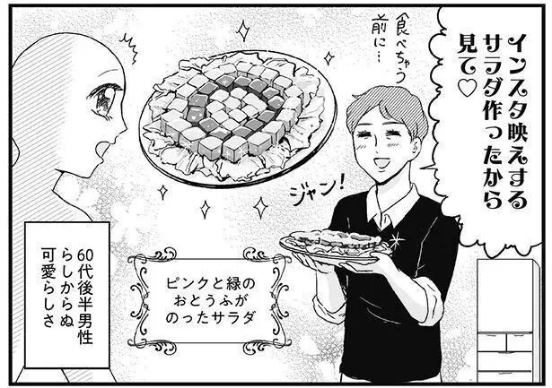 定年退職後に女子力が爆発！ 60代後半、可愛さを放つ父／プリンセスお母さん3（6）