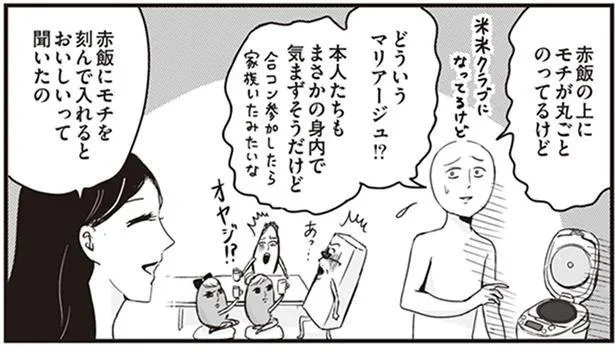 どういうマリアージュ!?