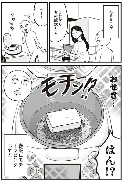 これからお赤飯炊くよ