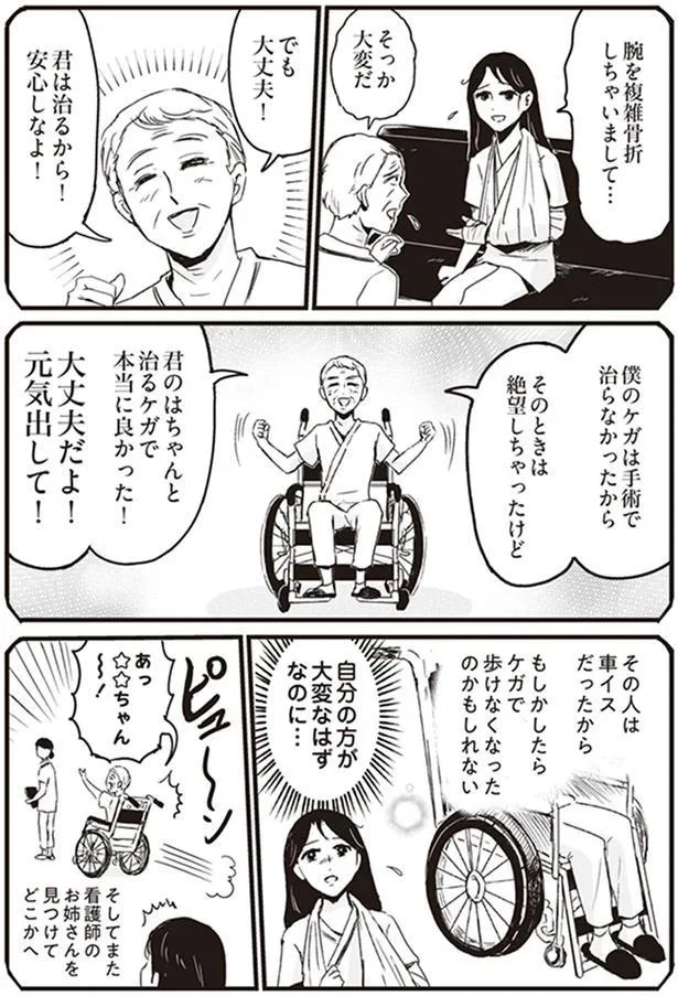 大丈夫だよ！元気出して！