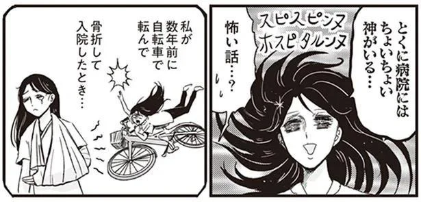 怖い話…？