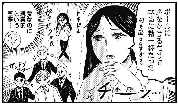 夢なのに現実的という悪夢。やけに疲れたというプリンセスな母の夢の話／プリンセスお母さん3（10）