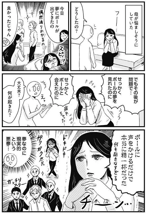 悩ましそうな母