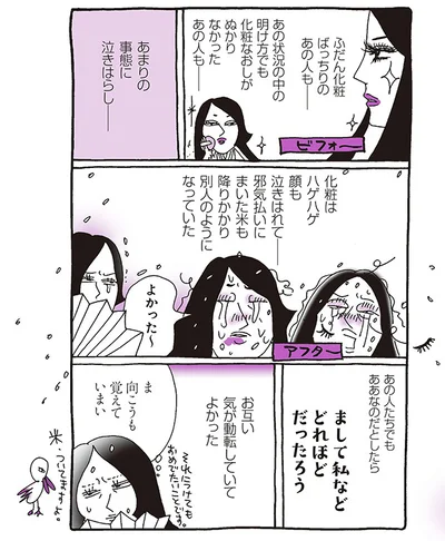 まして私など