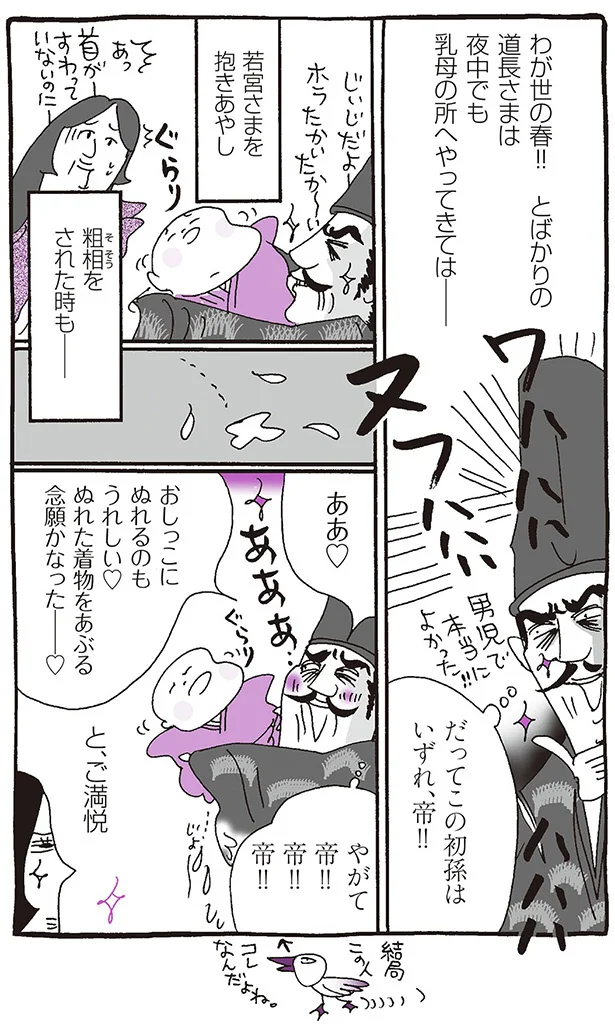 やがて帝！