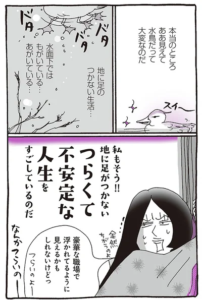 ああ見えて大変なのだ