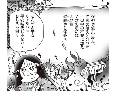 ぜんぜん平安じゃないっ
