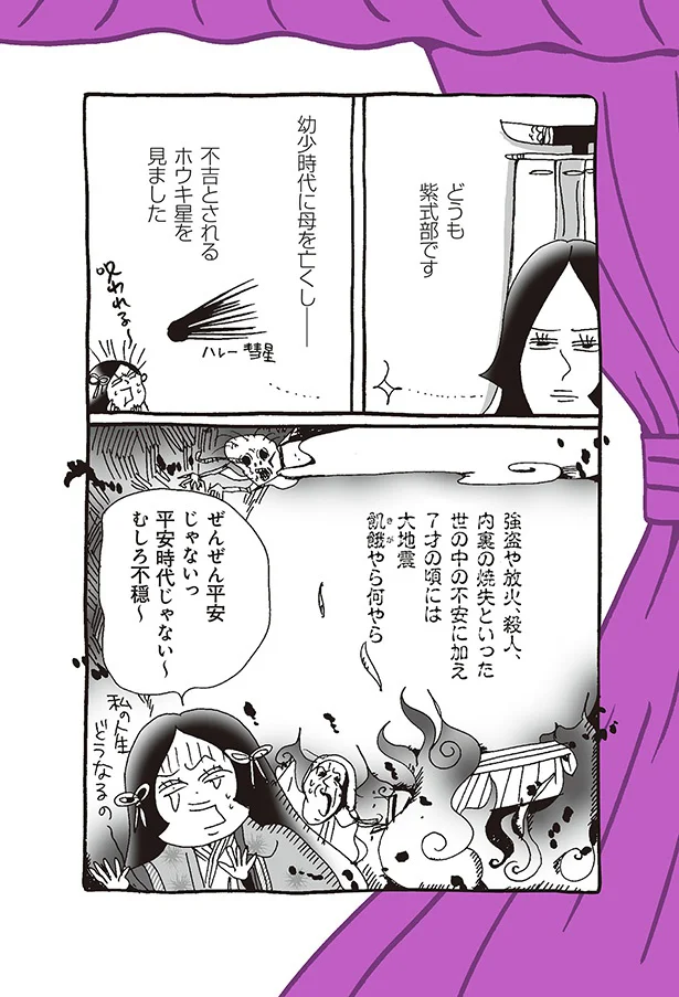 私の人生どうなるの～