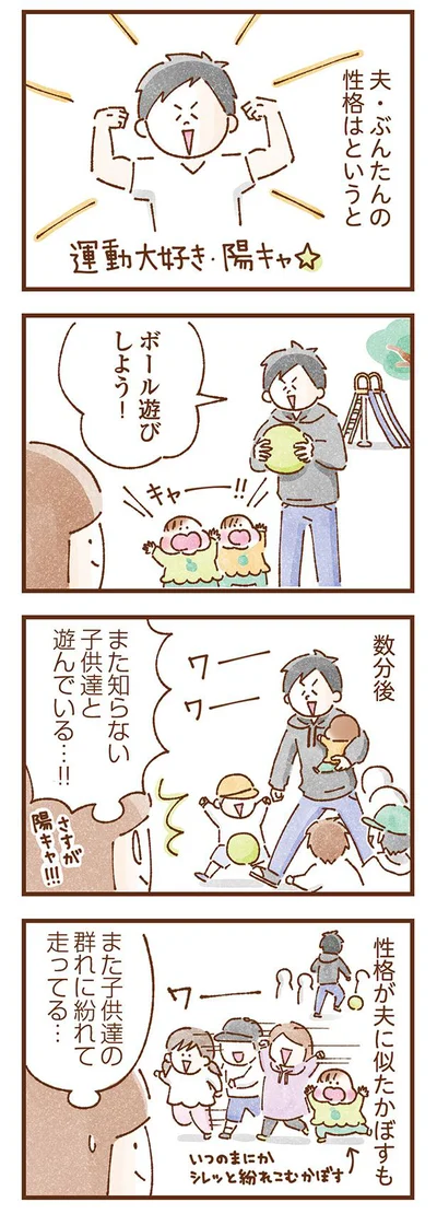 夫の性格は…