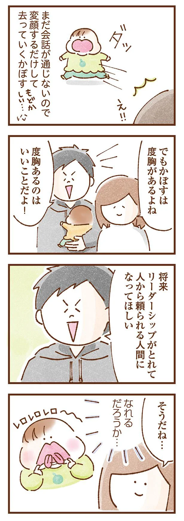 度胸があるよね