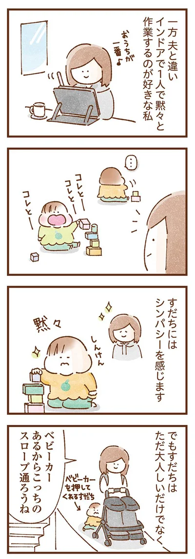 シンパシーを感じる