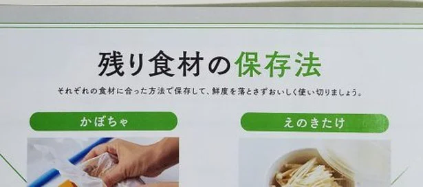 残り食材の保存法