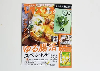 レタスクラブ 2023年2月号