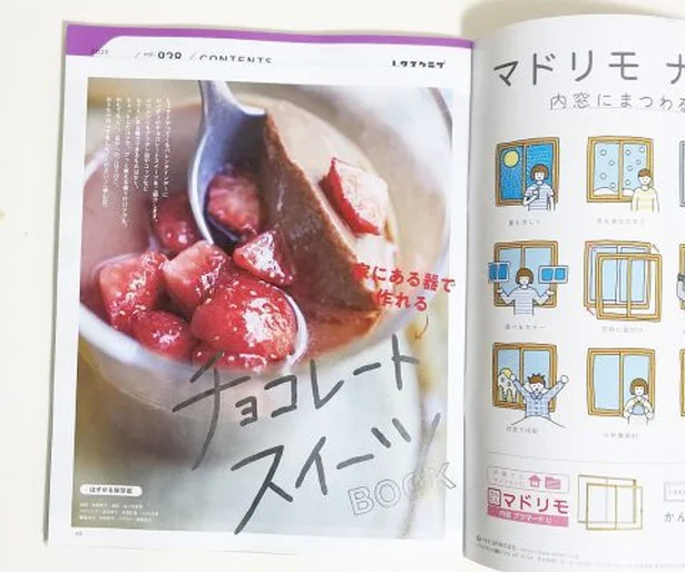 チョコレートスイーツBOOKは本誌綴じ込み付録