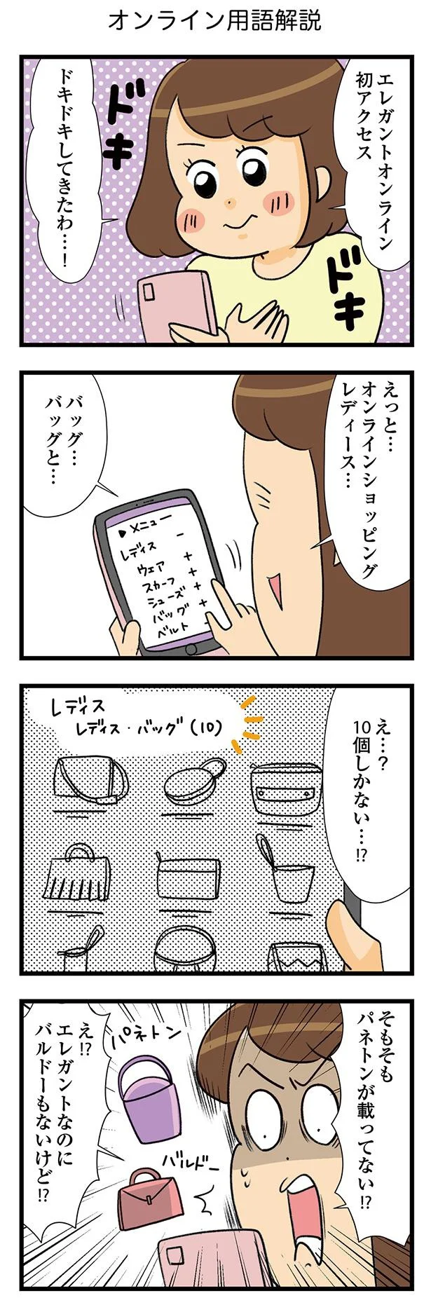  『150万のバッグが欲しい主婦の夫に内緒の買い物日記』より 