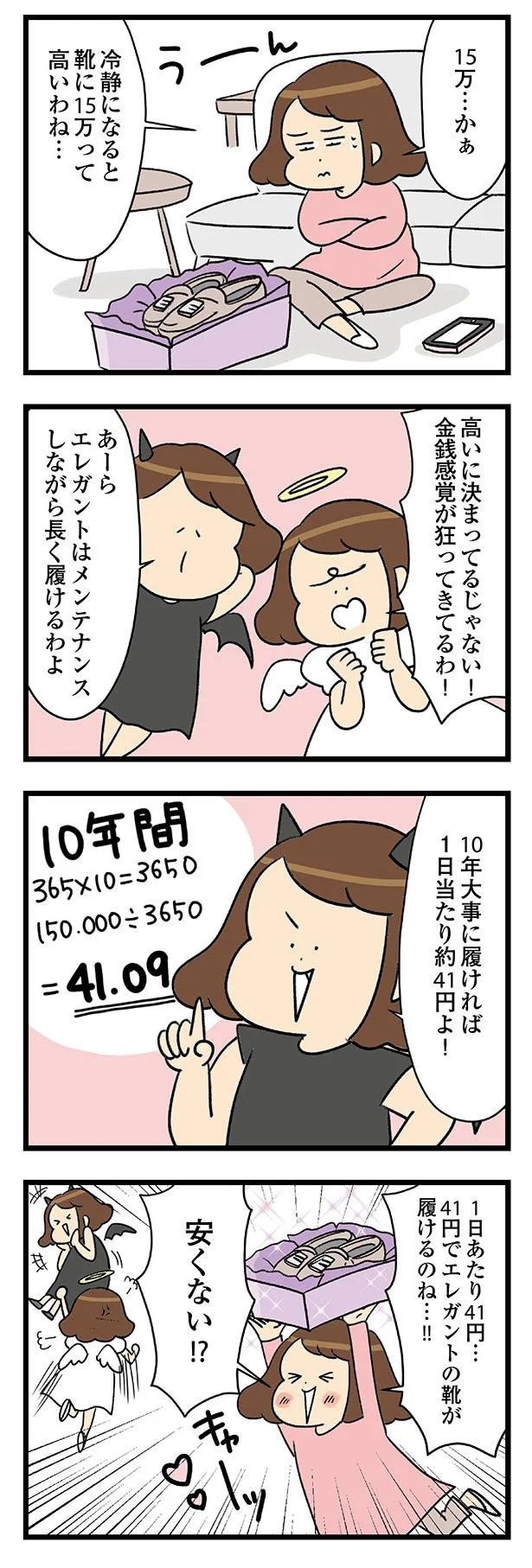  『150万のバッグが欲しい主婦の夫に内緒の買い物日記』より 