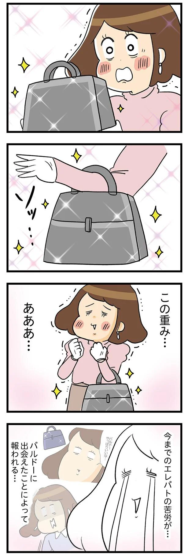  『150万のバッグが欲しい主婦の夫に内緒の買い物日記』より 
