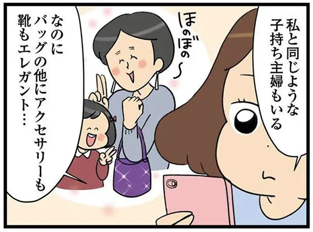 私と同じような子持ち主婦もいる