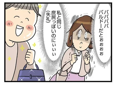 私と同じ庶民っぽいのにぃぃぃ