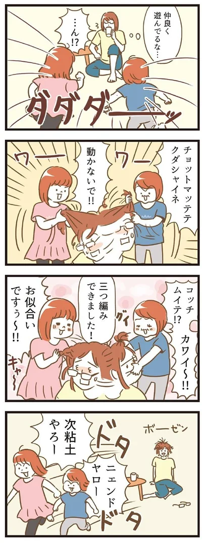 嵐の髪結い