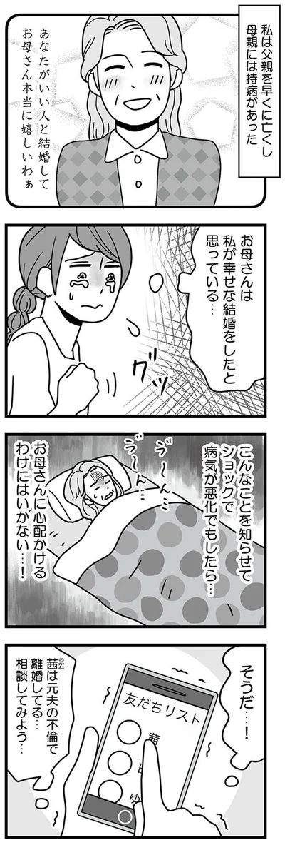 お母さんに心配かけるわけにはいかない…！