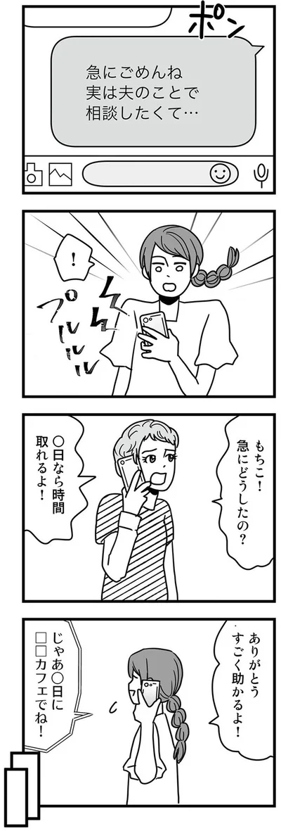 「実は夫のことで相談したくて…」