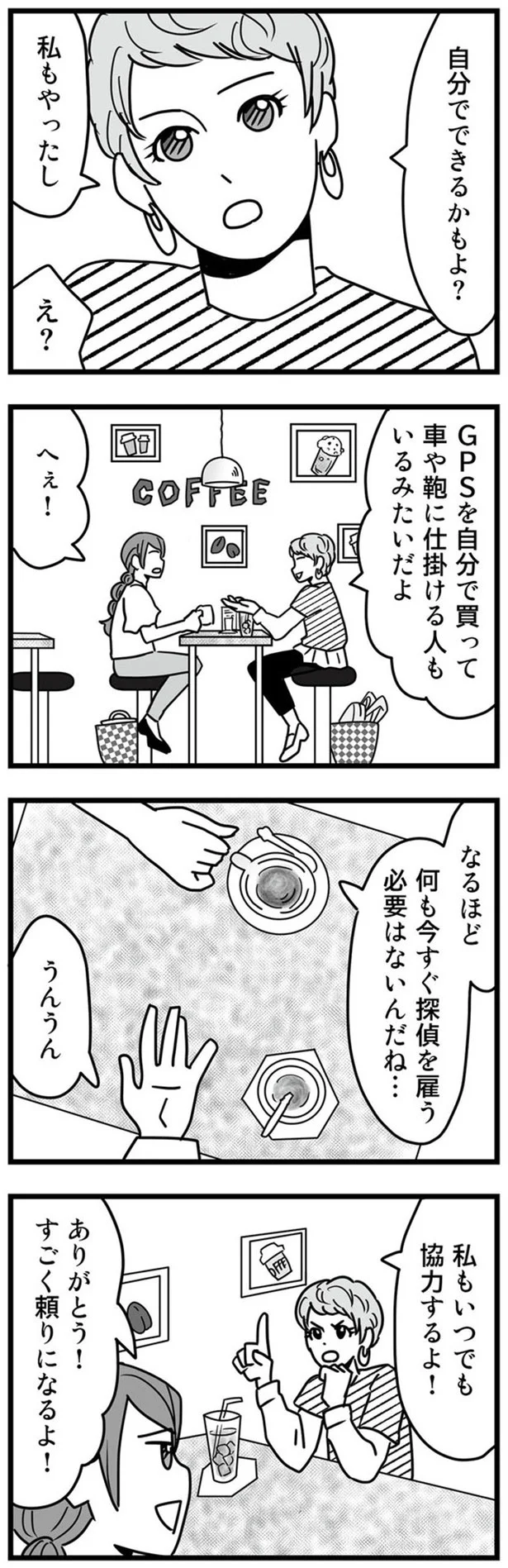 私もいつでも協力するよ！