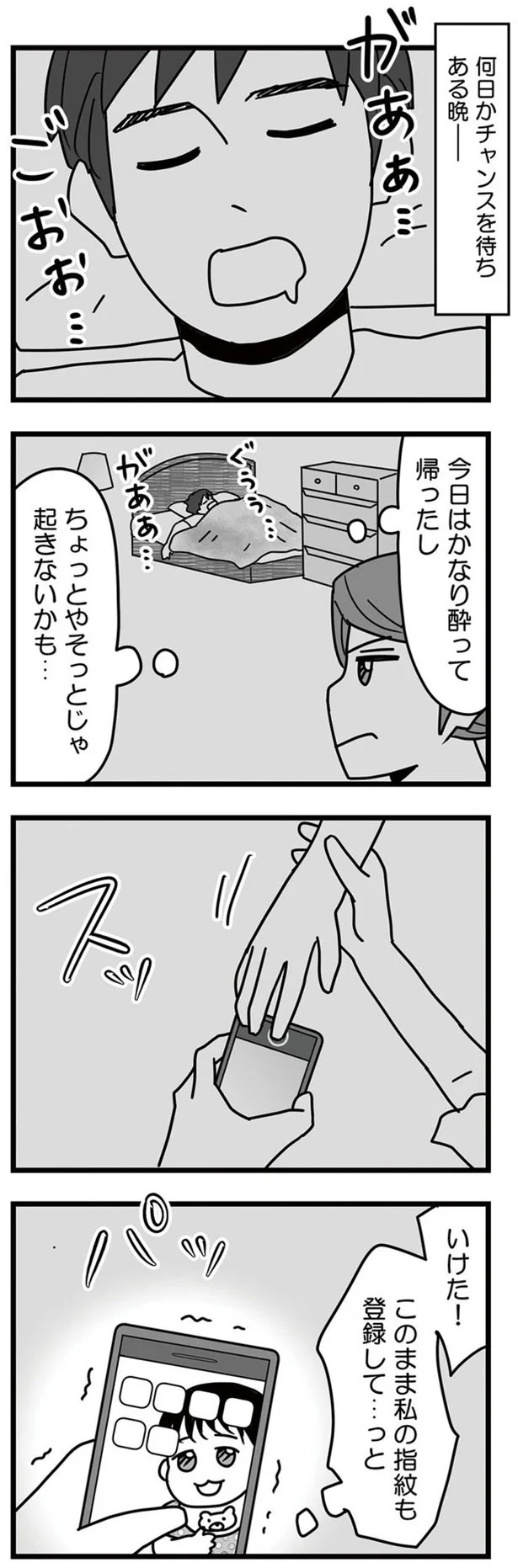 このまま私の指紋も登録して…っと
