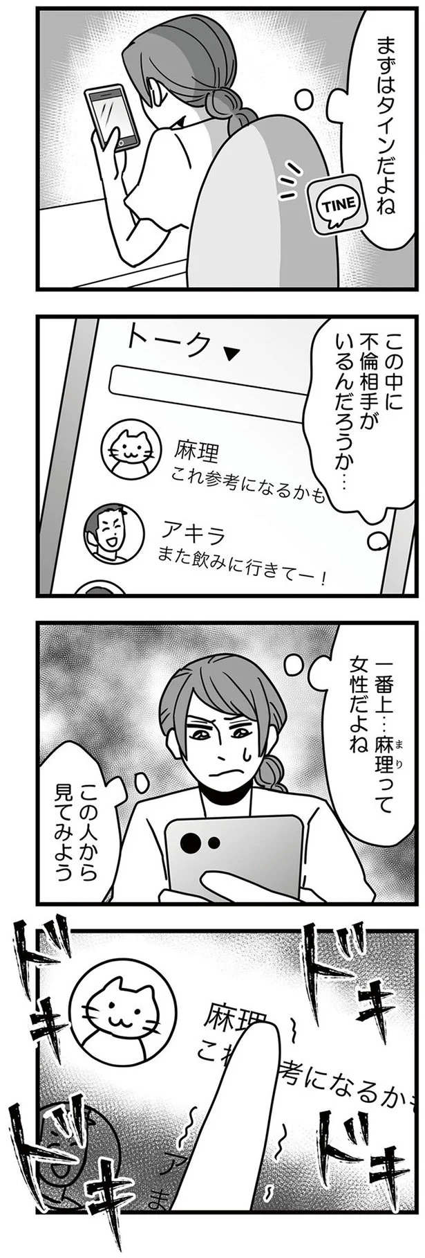 この中に不倫相手がいるんだろうか…