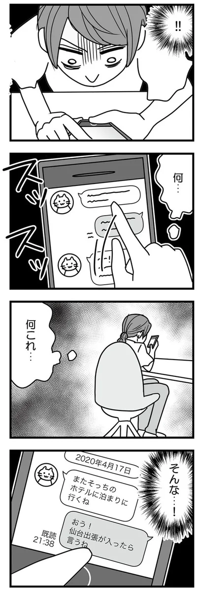 何…　何これ…
