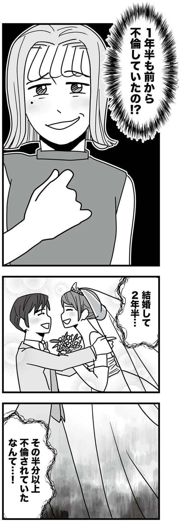 1年半も前から不倫していたの！？