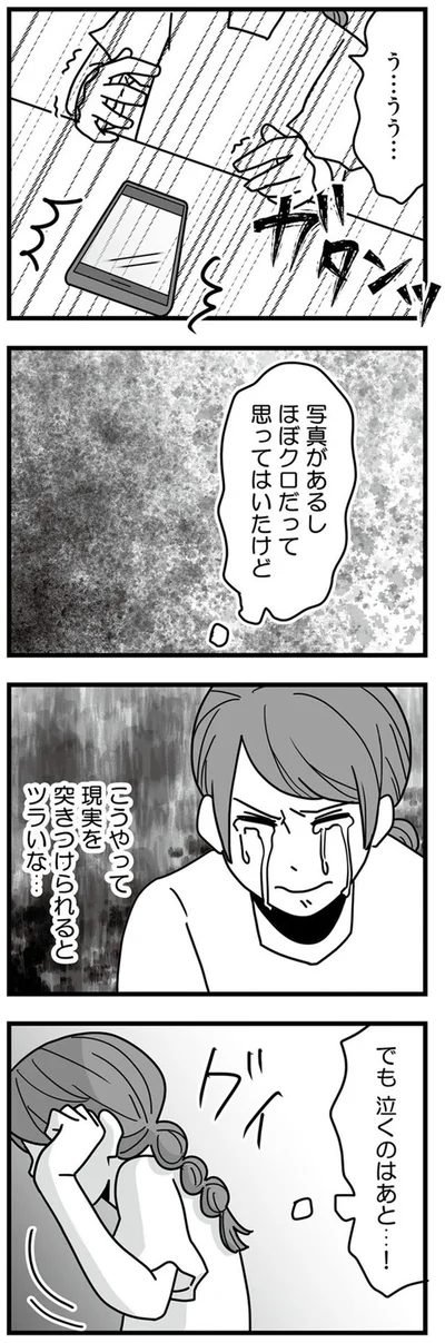 でも　泣くのはあと…！