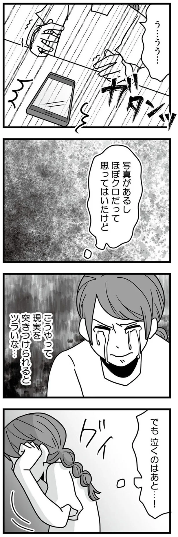 でも 泣くのはあと…!