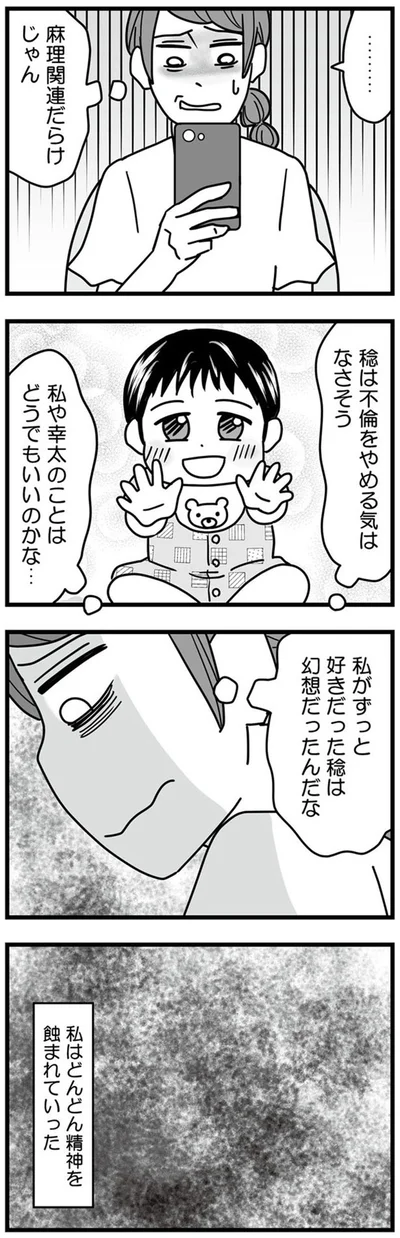 私はどんどん精神を蝕まれていった