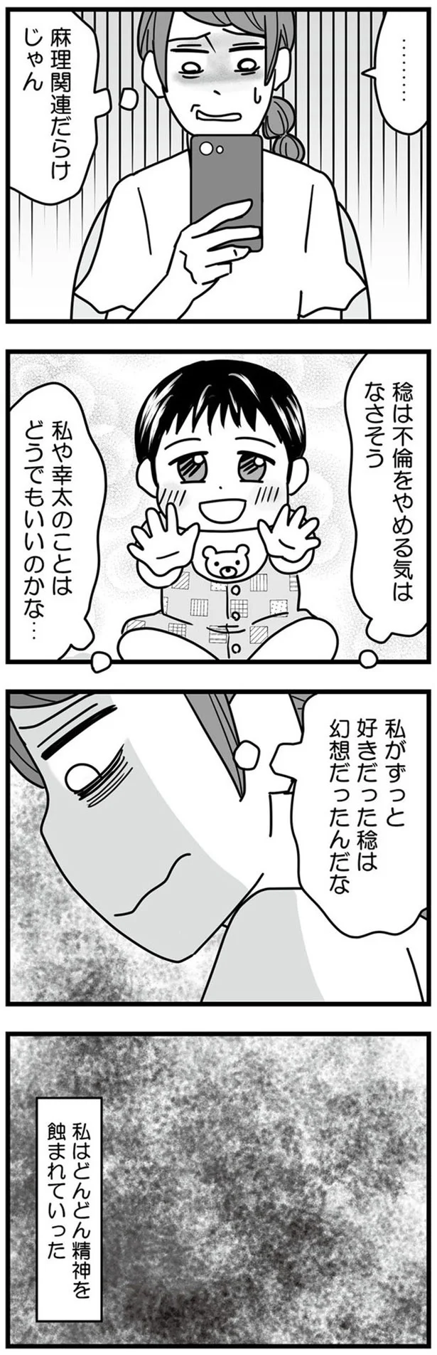 私はどんどん精神を蝕まれていった