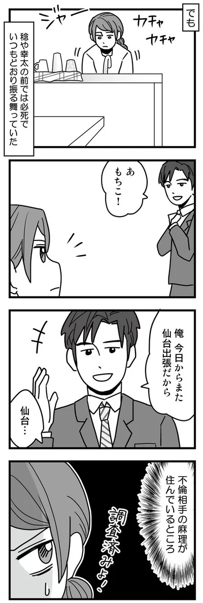 俺　今日からまた仙台出張だから