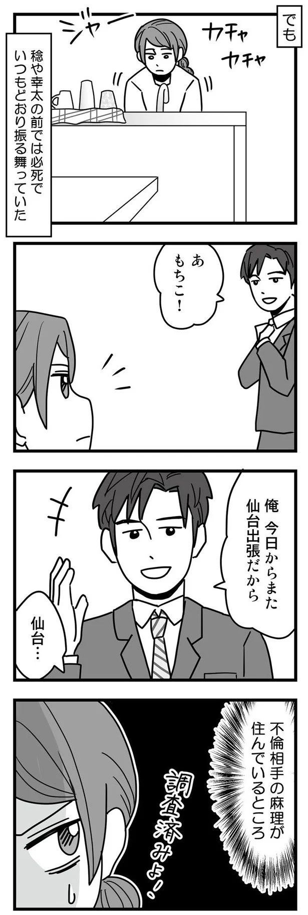 俺　今日からまた仙台出張だから
