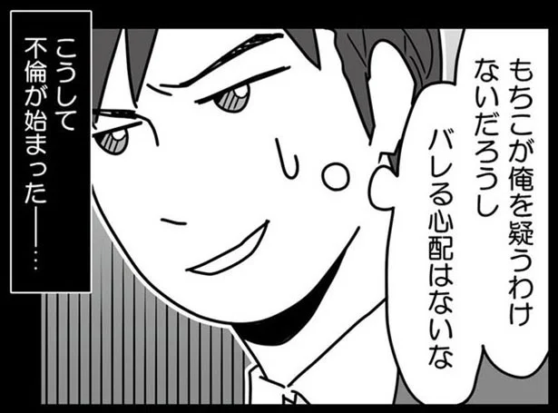 こうして不倫が始まった