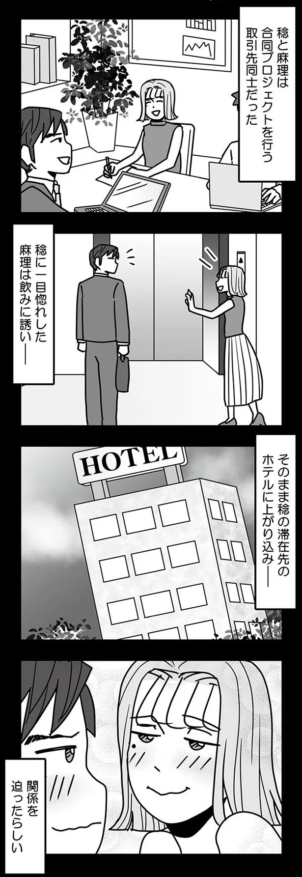 関係を迫ったらしい