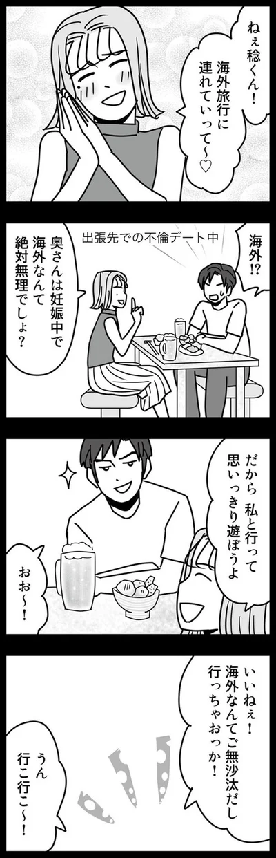 海外旅行に連れていって～