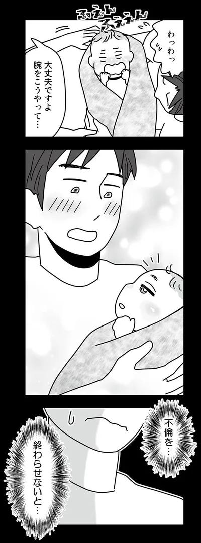 不倫を…終わらせないと…