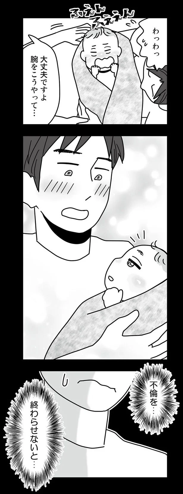 不倫を…終わらせないと…
