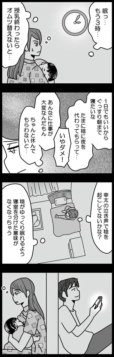 1日でもいいから　ぐっすり朝まで寝たいな