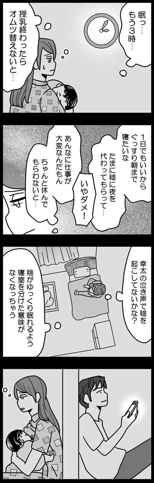 1日でもいいから　ぐっすり朝まで寝たいな