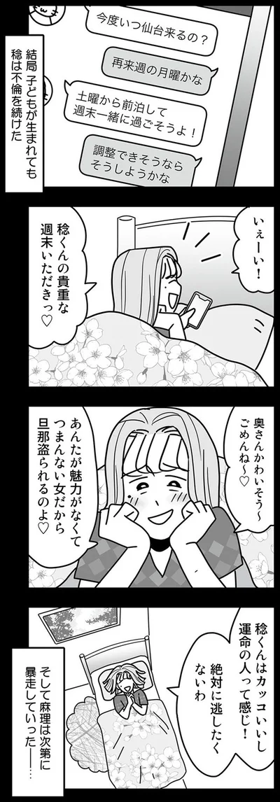 奥さんかわいそう～　ごめんね～