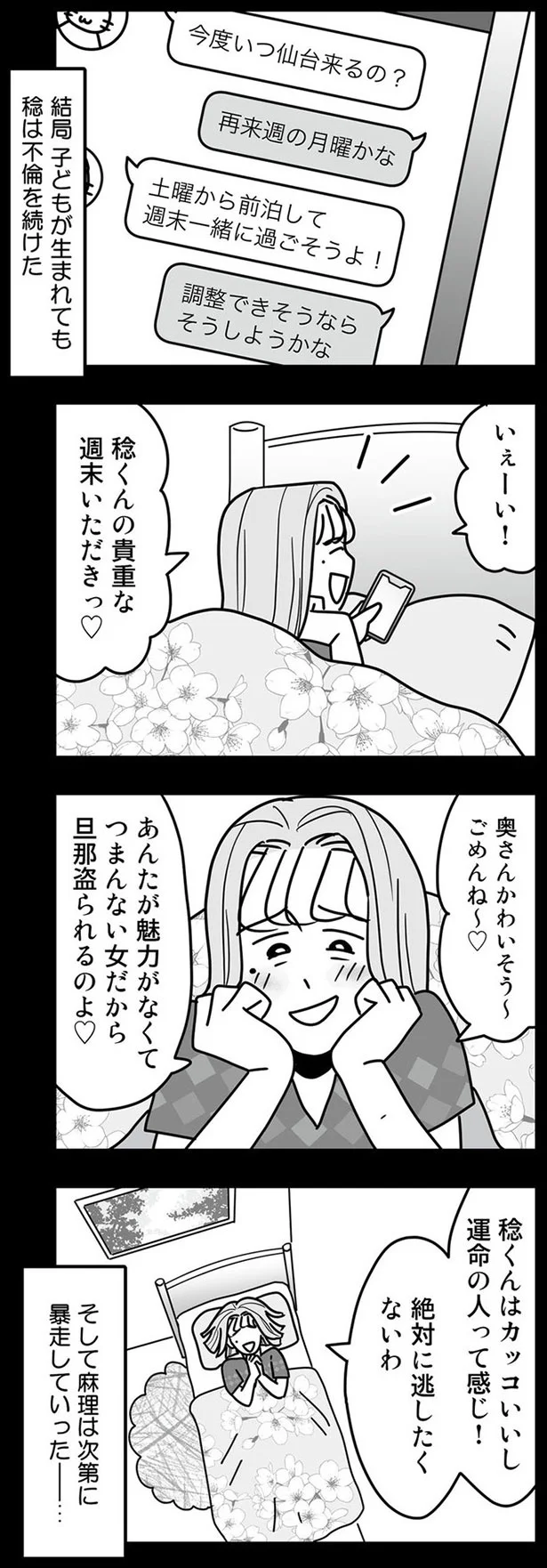 奥さんかわいそう～　ごめんね～