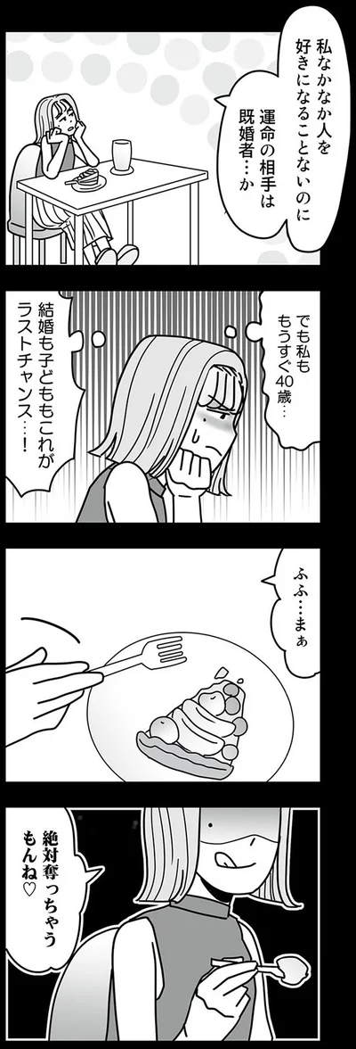 絶対奪っちゃうもんね