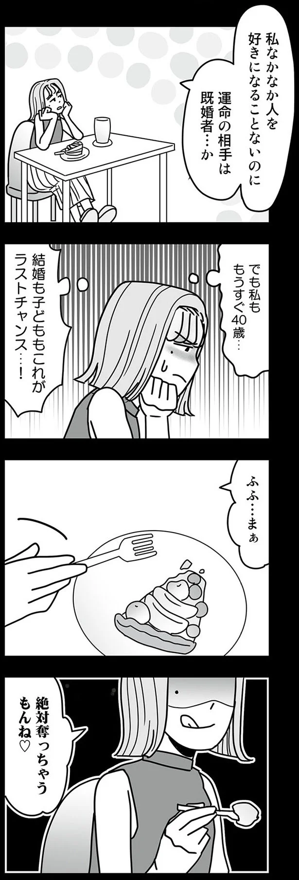 絶対奪っちゃうもんね
